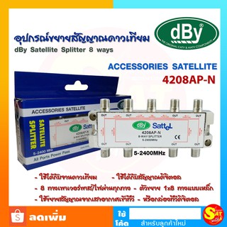 dBy Splitter 1 x 8 Satellite All Port Power Pass 8way ขยายสัญญาณ จานดาาวเทียม เสาดิจิตอล Storetex Watch ของแท้ ส่งไว