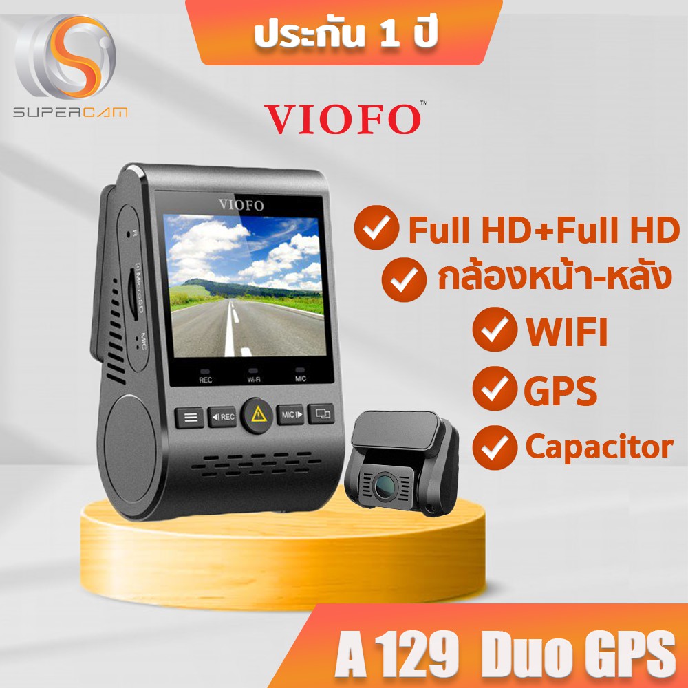 VIOFO A129 DUO กล้องติดรถยนต์ กล้องหน้าหลังชัด Full HD มี WIFI มี GPS กล้องติดรถคาปาซิเตอร์