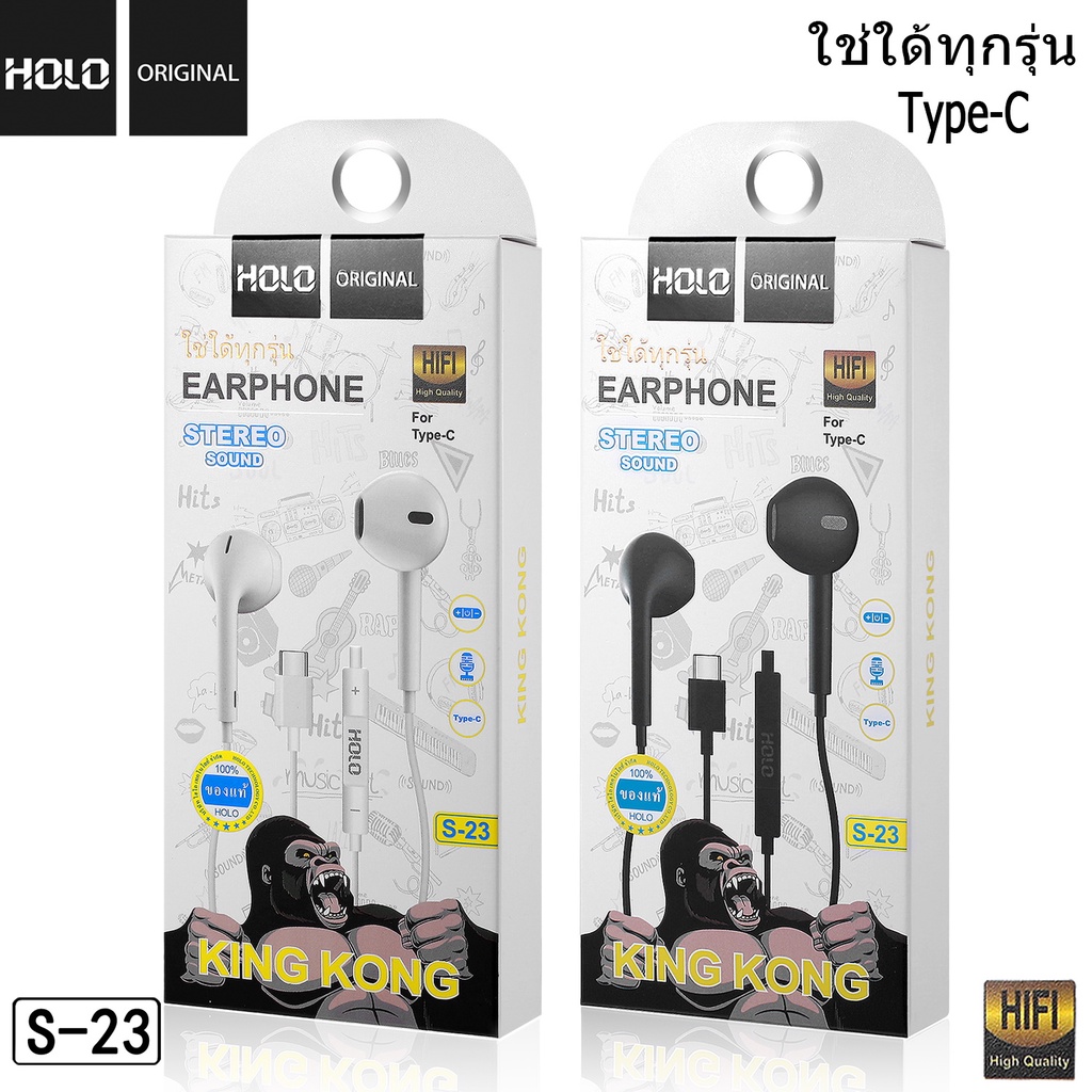 พร้อมส่ง หูฟังของแท้ HOLO S-23 มีไมค์ เชื่อมโทรศัพท์ เสียงดี ฟังชัด