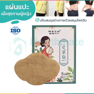 ISO9002‼️ แผ่นแปะลดพุงสมุนไพร ปรับสมดุลผู้หญิง ลดน้ำหนัก ลดไขมัน ลดหน้าท้อง บำรุงร่างกาย ผอม คุมน้ำหนัก ลดอ้วน ลดพุง