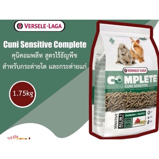 Cuni Sensitive Complete ขนาด 1.75 kg อาหารกระต่ายคุนิเซ็นซิทีฟคอมพลีท