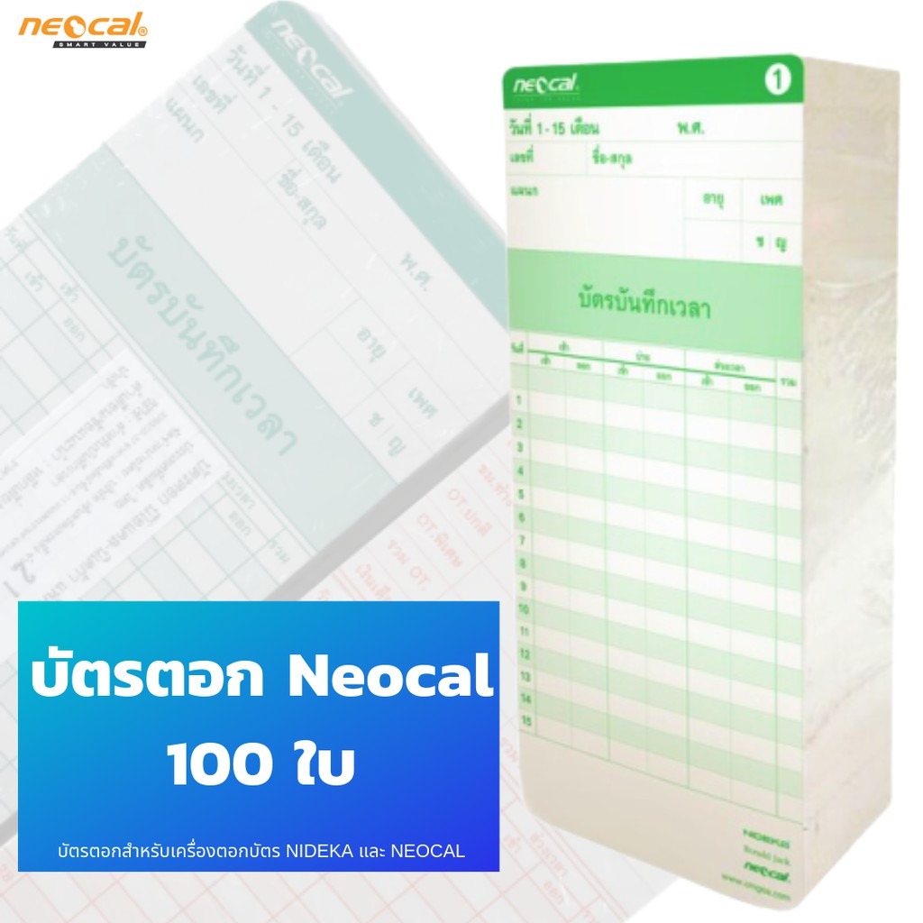 บัตรตอก Neocal 100 บรรจุ100แผ่น สำหรับ NIDEKA และ NEOCAL