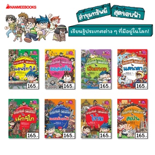 NANMEEBOOKS หนังสือชุดล่าขุมทรัพย์