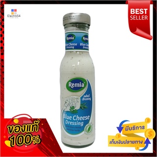 เรมิอาน้ำสลัดบลูชีส 250 มล.REMIA SALAD DRESSING BLUE SHEESE 250 ML.