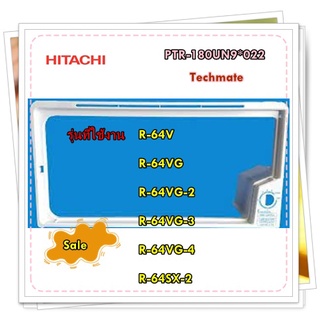 อะไหล่ของแท้/กรอบช่องฟรีซเชอร์ตู้เย็นฮิตาชิ/HITACHI/PTR-180UN9*022/รุ่น R-64S-2,R-64S-3,R-64V,R-64VG,R-64VG-2,R-64VG-