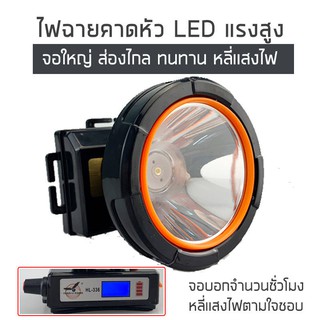 ไฟฉายคาดหัว ไฟฉายแรงสูง LED หลี่แสงไฟ ไฟสีขาว /ไฟสีเหลือง รับประกัน 1ปี ไฟคาดหัว ไฟคาดหัวส่องสว่าง