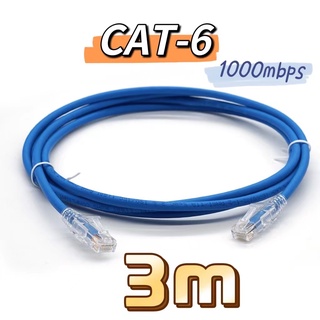 【🔥🔥ส่งไวจากไทย】สายแลน CAT6 Lan Cable  RJ45  วิ่งเต็มสเปก3m สายเเลน ที่ดีที่สุด สาย LAN ความเร็วสูง