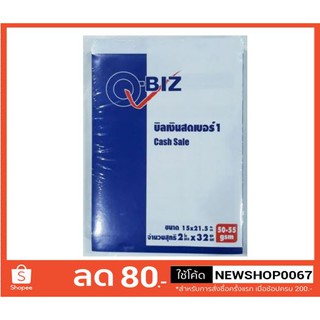 บิลเงินสด เบอร์ 1 ตราคิวบิซ ขนาด15×21.5ซม ชุดล่ะ 2ใบ เล่มล่ะ 32ชุด ยกแพ็ค 5เล่ม ++Q BIZ Cash billing Number 1+++