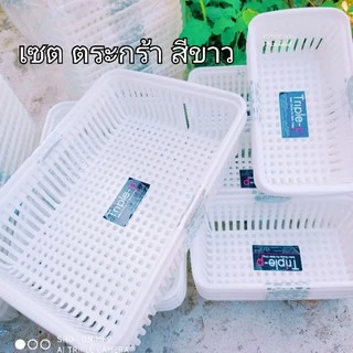 ตระกร้าสีขาวoriginal ตระกร้าอเนกประสงค์ เกรดA