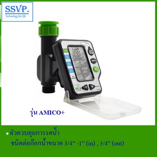 ตัวควบคุมการรดน้ำ ชนิดต่อก๊อกน้ำขนาด 3/4"-1" รุ่น AMICO+  รหัส 537-4094500