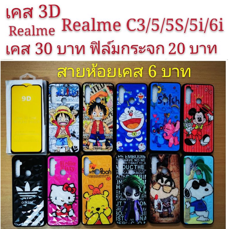 เคส 3D oppo Realme C3 Realme5 Realme5s Realme5i Realme6i 5รุ่นใช้กันได้ เคสกันกระแทก ลายการ์ตูน น่ารัก เคสโทรศัพท์มือถือ
