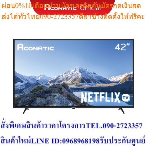 Aconatic LED Smart TV สมาร์ททีวี Full HD ขนาด 42 นิ้ว รุ่น 42HS534AN Netflix TV (รับประกันศูนย์ 3 ปี)
