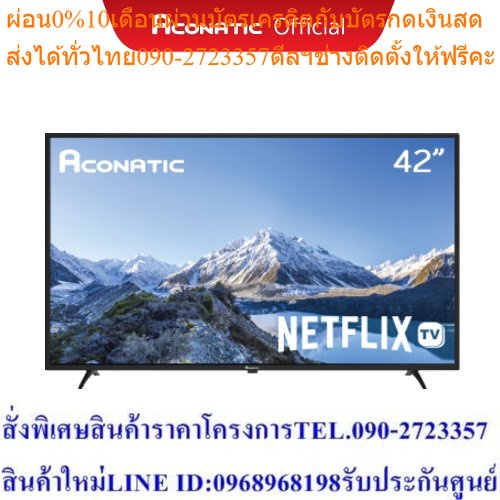 Aconatic LED Smart TV สมาร์ททีวี Full HD ขนาด 42 นิ้ว รุ่น 42HS534AN Netflix TVสินค้าใหม่ๆต้องสั่งเบ