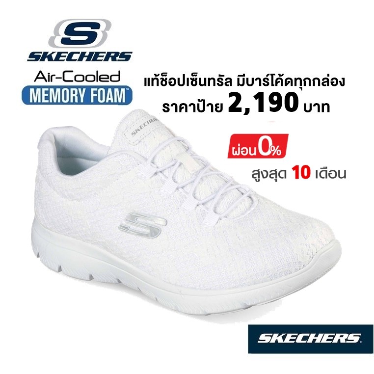 🇹🇭 แท้~ช็อปไทย​ 🇹🇭 SKECHERS Summit - Floret (สีขาว) รองเท้าผ้าใบสุขภาพ รองเท้าพยาบาล หมอ​ อนามัย