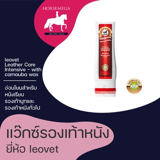 แว๊กซ์รองเท้าหนัง leovet Leather Care Intensive – with carnauba wax 250ml