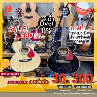 [พิมพ์โค้ด JULWOW30 ลดเหลือ 1,305 บาท]GPSMUSIC กีตาร์โปร่ง Over speed 39นิ้ว