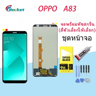 หน้าจอ oppo A83 หน้าจอ LCD พร้อมทัชสกรีน ออปโป้ A83 Screen Display Touch Panel For oppo A83