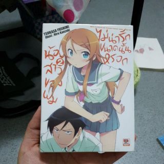 (พร้อมส่ง) Light Novel น้องสาวของผมไม่น่ารักขนาดนั้นหรอก เล่ม 2