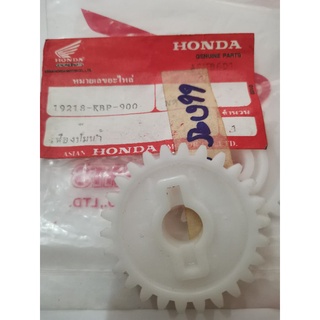 เฟืองปั๊มน้ำ แดช **HONDA** รหัส 19218-KBP-900