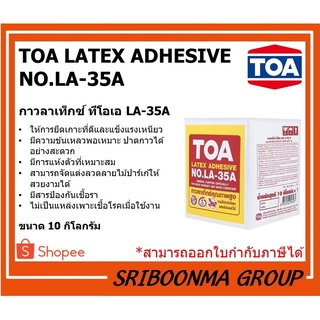 TOA LATEX ADHESIVE NO.LA-35A | กาวลาเท็กซ์ ทีโอเอ LA-35A | ขนาด 10 กิโลกรัม