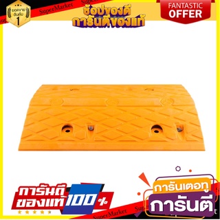 ยางชะลอความเร็ว RIGHT 50x35x5 ซม. สีเหลือง อุปกรณ์นิรภัยส่วนบุคคล RUBBER SPEED BUMP RIGHT 50X35X5CM YELLOW