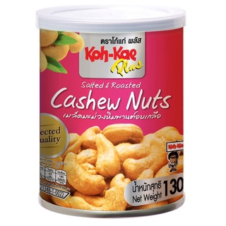 โก๋แก่พลัสเมล็ดมะม่วงหิมพานต์อบเกลือ กระป๋องกลางSALTED &amp; ROASTED CASHEW NUTS