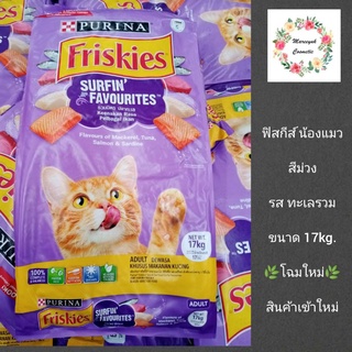 FRISKIES อาหารแมว 17kg.แถบม่วง(รุ่นใหม่)