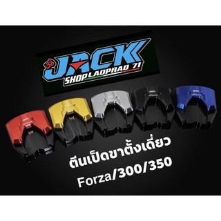 แผ่นรองขาตั้งเดี่ยว Forza 300/350 by GTR