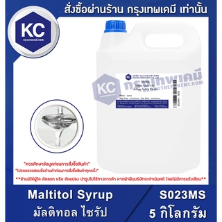 S023MS-5KG Maltitol Syrup : มัลติทอล ไซรัป 5 กิโลกรัม