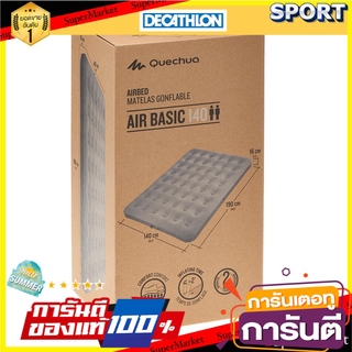 🔥แนะนำ!! ที่นอนเป่าลมสำหรับตั้งแคมป์รุ่น AIR BASIC 140สำหรับ 2 คน - ความกว้าง 140 ซม. อุปกรณ์การนอน