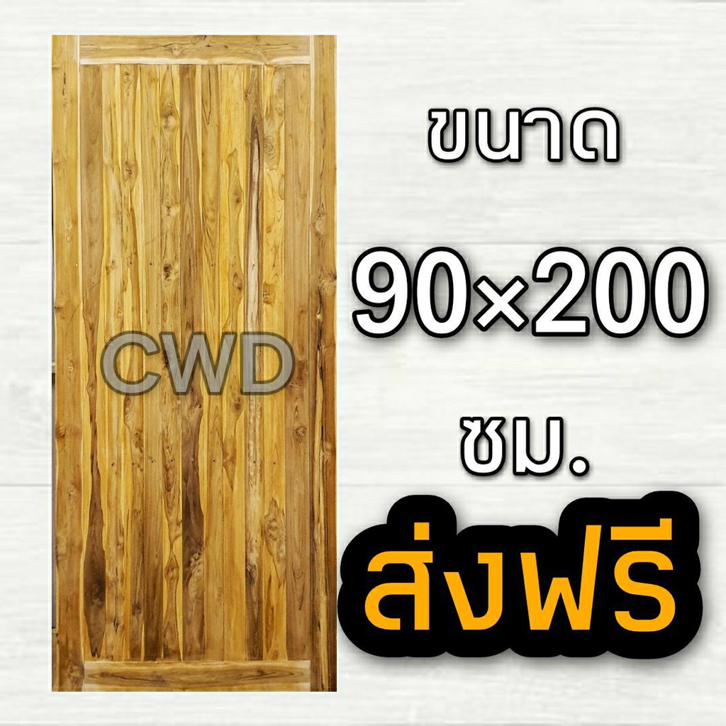 CWD ประตูไม้สัก สายฝน 90x200 ซม. อบแห้ง