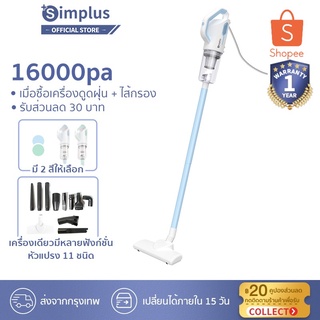 ⚡ พร้อมส่ง ⚡ Simplus 16000pa มีเครื่องดูดฝุ่นแบบมีสายที่มีกำลังดูดสูง  ใช้งานได้ด้วยมือเดียว อุปกรณ์เสริม 11 ชิ้น