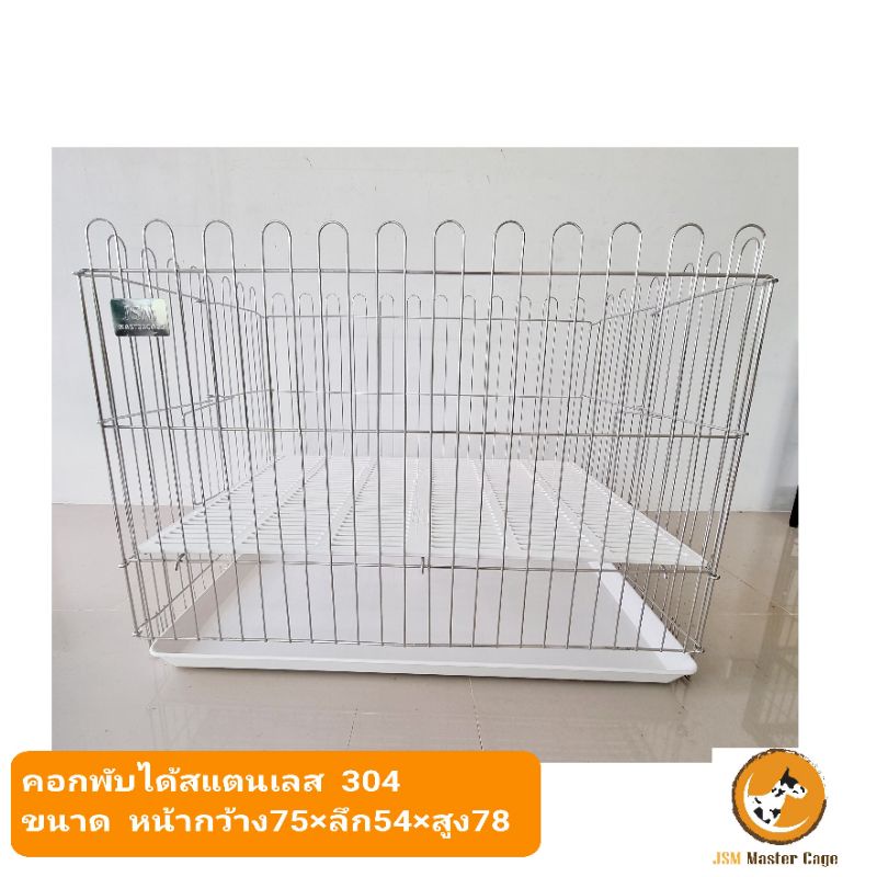 คอกพับได้สแตนเลส  c6s  c6sp กรงสแตนเลส 304 คอกกระต่าย กรงหมา กรงหนู