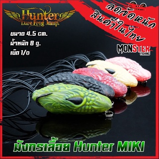 มิกิ ฮันเตอร์  MIKI HUNTER (มังกรเลื้อย)