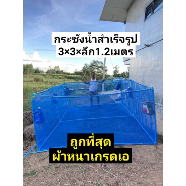 กระชังน้ำ 2x3 เมตร ลึก 1.2 เมตร กระชัง กระชังใส่ปลา กระชังปลา