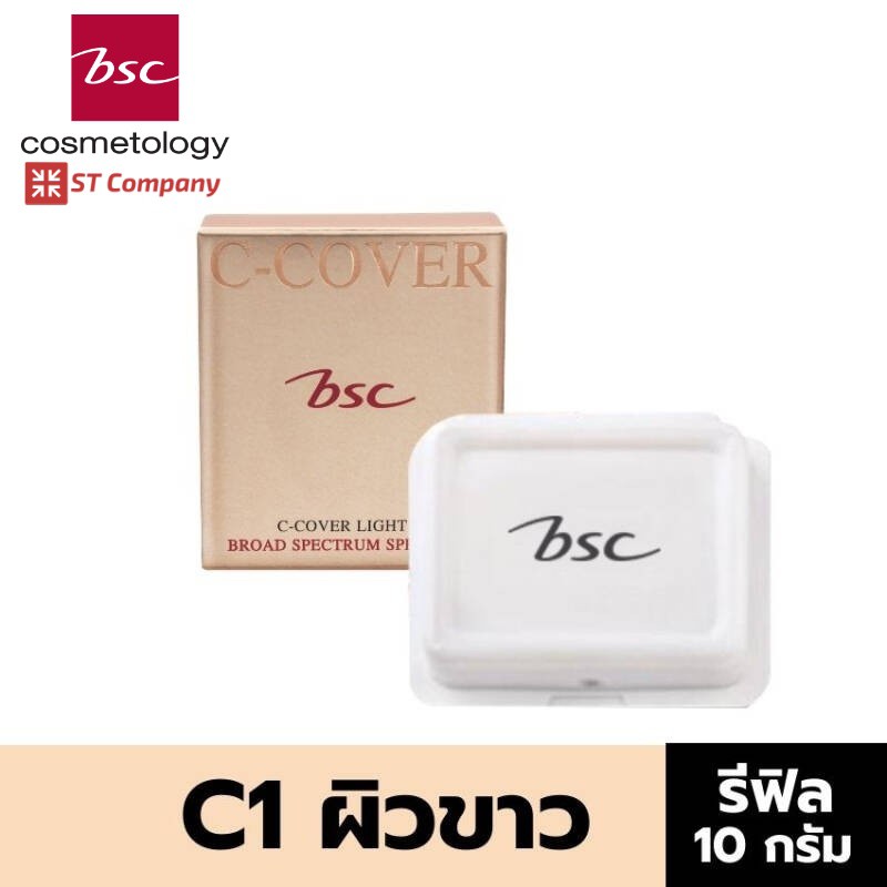🔥 Refill C1 สำหรับผิวขาว 🔥  BSC C - COVER LIGHT POWDER SPF25 PA+++ 10g รีฟิล บีเอสซี ซี คอฟเวอร์ แป้