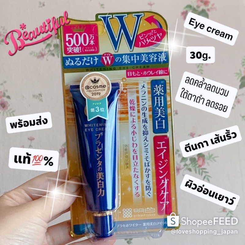 รับประกันแท้🇯🇵💯% Eye cream ตัวดังอันดับ 1 🇯🇵ญี่ปุ่น Meishoku หลอดใหญ่ 30g ครีมทารอบดวงตาชื่อดังขายดีอันดับต้นๆในญี่ปุ่น💗