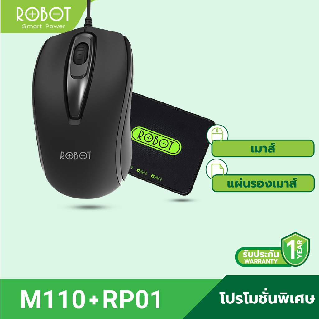 ✨✨BEST SELLER🎉🎉 [Shopee mall] ROBOT Mouse M110 เมาส์มีสาย เมาสีดำ + Mouse pad RP-01แผ่นรองเมาส์ [ประกัน 12 เดือน] ราคา/ต่อชิ้น ขาตั้งกล้อง ขายึดโทรศัพท์
