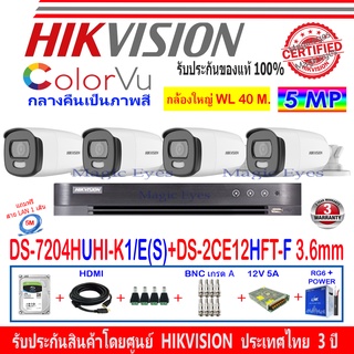 Hikvision ColorVu กล้องวงจรปิด 5MP รุ่น DS-2CE12HFT-F 3.6mm (4)+ DVR รุ่น DS-7204HUHI-K1/E(S)(1)+ชุดอุปกรณ์ H2SJB/AC