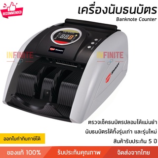 เครื่องนับเงิน เครื่องนับธนบัตร ตรวจจับแบงค์ปลอมได้ทันที นับได้ทั้งรุ่นเก่า-ใหม่ พร้อมจอแสดงผล รับประกัน 5 ปี