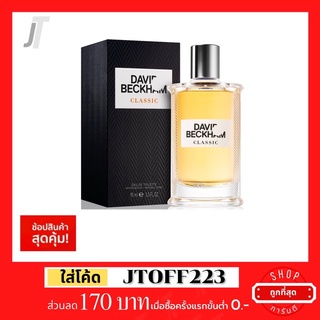 ✅แบ่งขาย ขวดฝาล็อก✅ David Beckham Classic EDT รีวิว กลิ่นตำนานคลาสสิก กลางวัน ทางการ ออกงาน น้ำหอมแบรนด์เนม น้ำหอมผู้ชาย