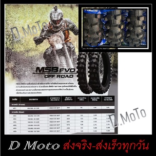 ยางวิบาก ไออาซี IRC M5B ยางดอกใหญ่ ที่สุดสายป่า ขนาด 110/80,120/80,130/80 และ 120/80-18  ภายใน 1-3 วันถึงผู้รับปลายทาง