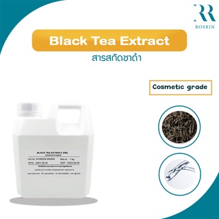 Black Tea Extract - สารสกัดชาดำ (ขนาด 25g, 50g, 100g)