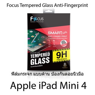 Focus Tempered Glass Anti-Fingerprint ฟิล์มกระจก แบบด้าน (ของแท้ 100%) สำหรับ Apple iPad Mini 4