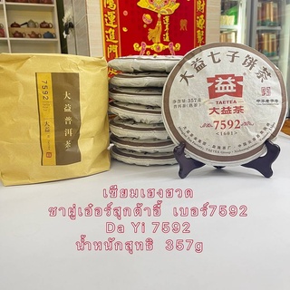 ชาผู่เอ๋อร์สุกต้าอี้  เบอร์7592  Da Yi 7592  น้ำหนักสุทธิ  357g*7