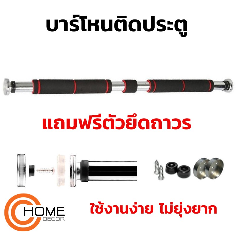 บาร์โหน บาร์ดึงข้อ บาร์ติดประตู ปรับขาดได้ 60-100 cm. ไม่ต้องเจาะผนัง สินค้าพร้อมส่ง