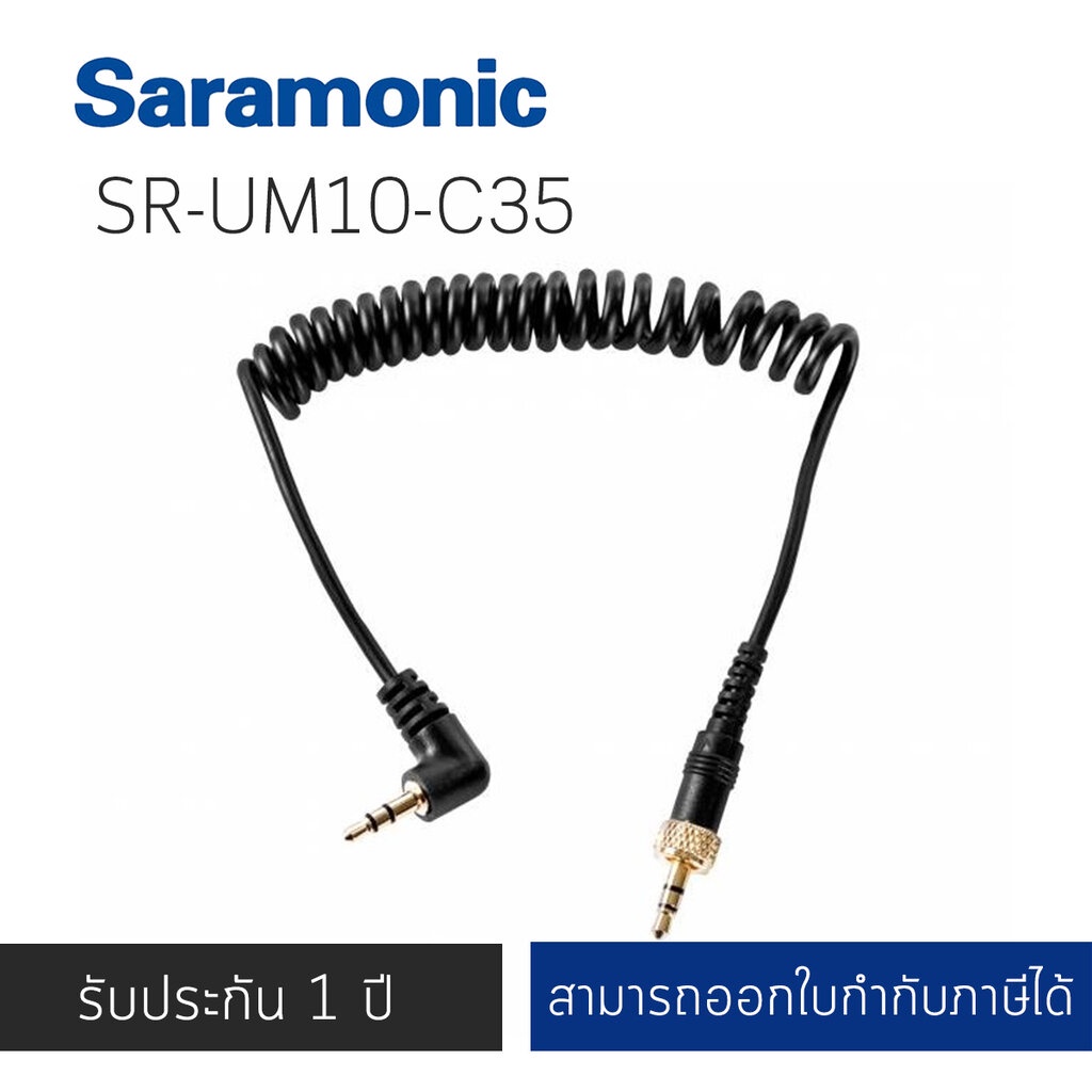 SR-UM10-C35 REPLACEMENT LOCKING-TYPE 1/8" (3.5 MM) TRS TO 1/8" (3.5 MM) TRS OUTPUT CABLE FOR SARAMON