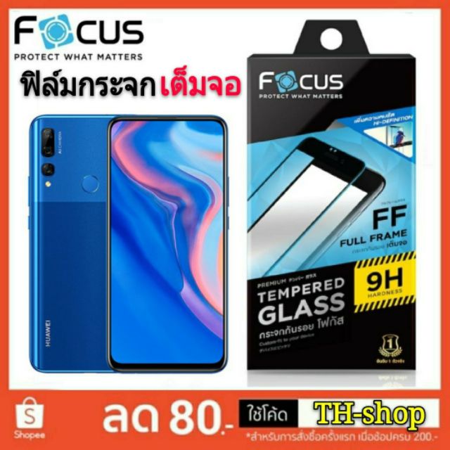 ฟิล์มกระจกเต็มจอ Huawei Y6s/Y9s/Y5 Y6 2019/Y7 Pro 2018/2019/Y9/Y6/Y9 Prime/Y6p2020 - นิรภัย FOCUS FU