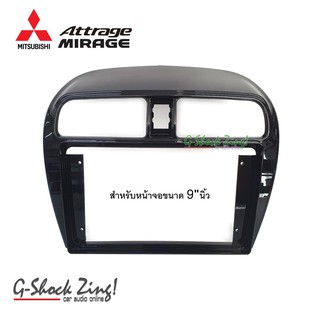 หน้ากากตรงรุ่น/บิ้วอิน สำหรับใส่จอขนาด 9 นิ้ว สำหรับ MITSUBISHI MIRAGE/ATTRAG (สีดำเงาแก้ว)