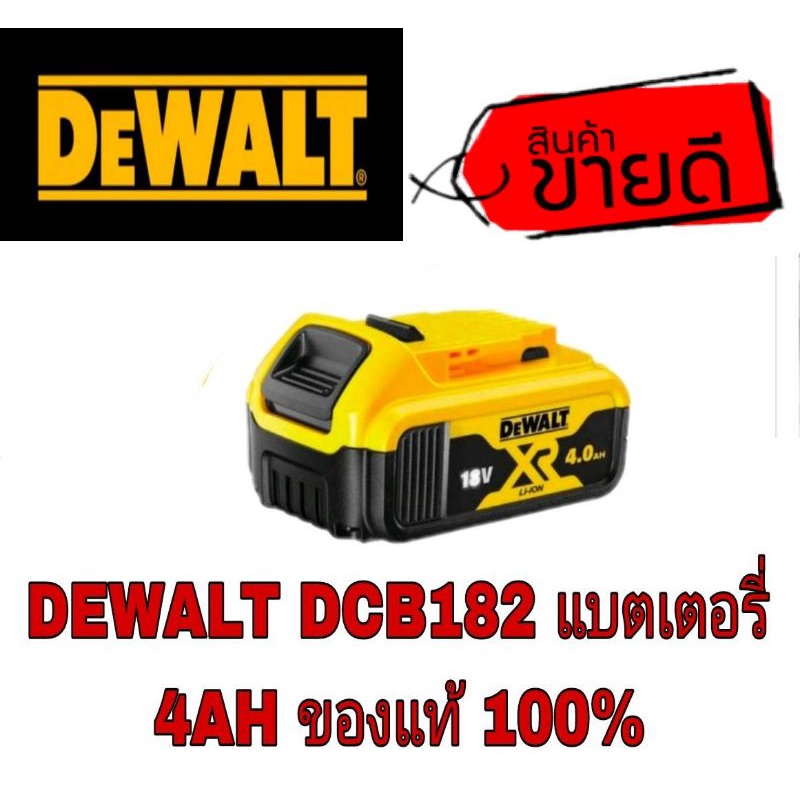 DEWALT DCB182 แบตเตอรี่ 4AH ของแท้100%